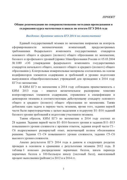 Файл:Metod rekom math 2014.pdf