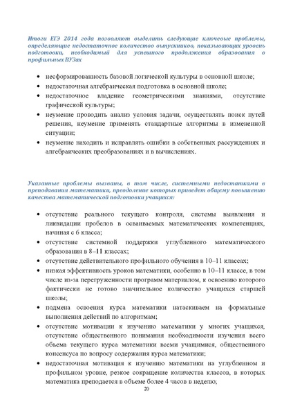 Файл:Metod rekom math 2014.pdf