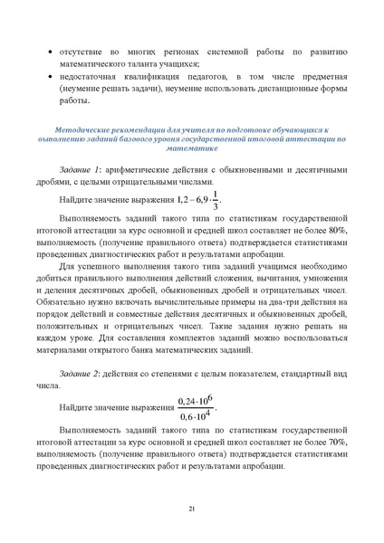 Файл:Metod rekom math 2014.pdf