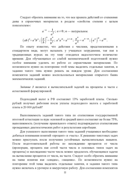 Файл:Metod rekom math 2014.pdf