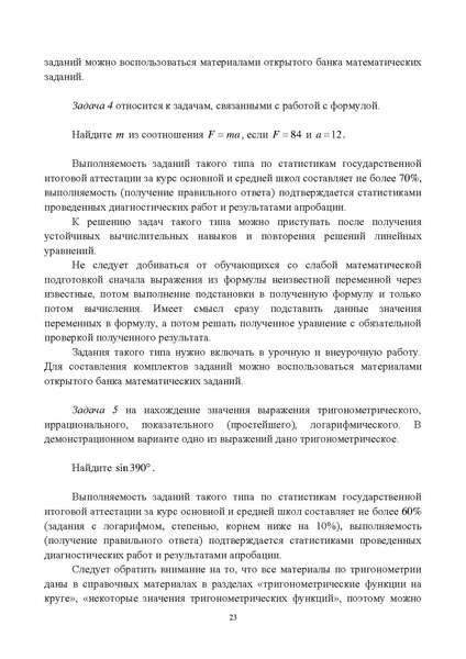 Файл:Metod rekom math 2014.pdf