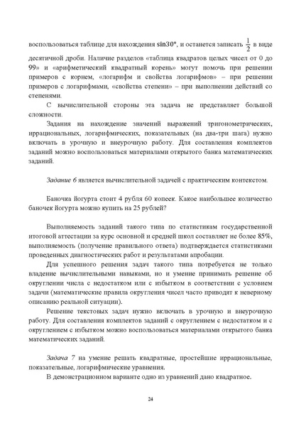 Файл:Metod rekom math 2014.pdf