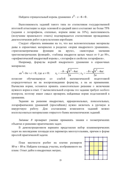 Файл:Metod rekom math 2014.pdf