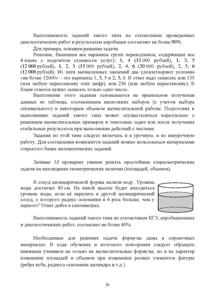 Файл:Metod rekom math 2014.pdf