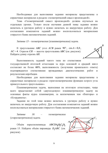 Файл:Metod rekom math 2014.pdf