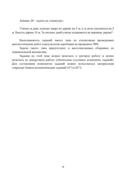 Файл:Metod rekom math 2014.pdf