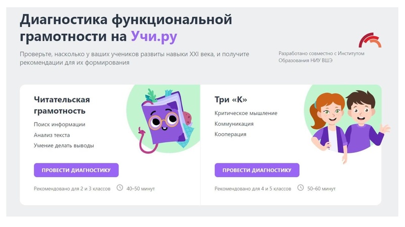 Файл:Августовская конференция Учи.ру.pdf