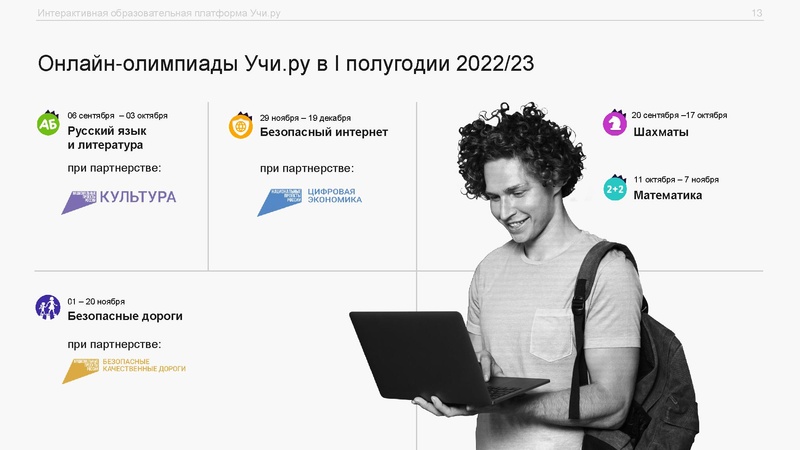 Файл:Августовская конференция Учи.ру.pdf