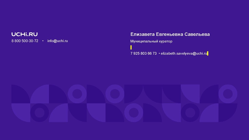 Файл:Августовская конференция Учи.ру.pdf