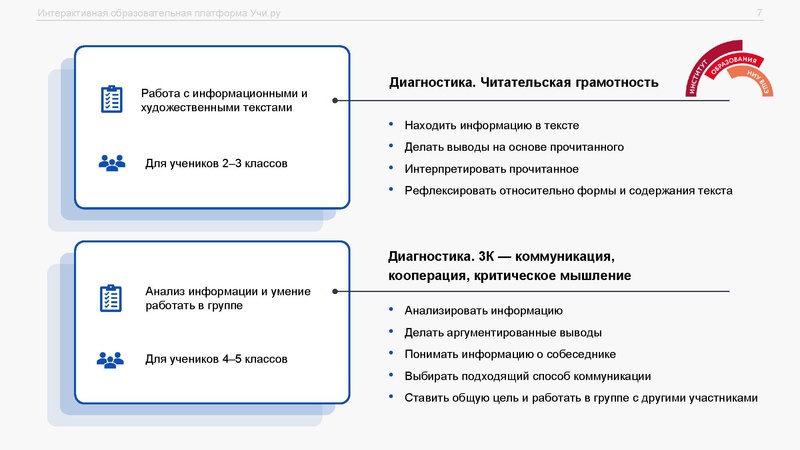 Файл:Августовская конференция Учи.ру.pdf