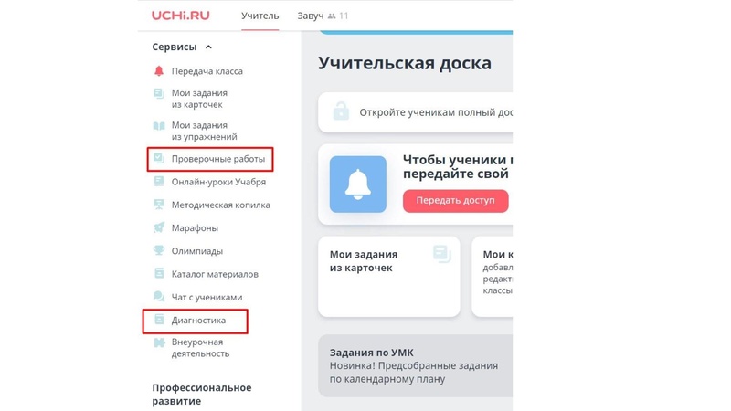 Файл:Августовская конференция Учи.ру.pdf