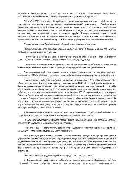 Файл:Аналитический отчет МО 2024.pdf