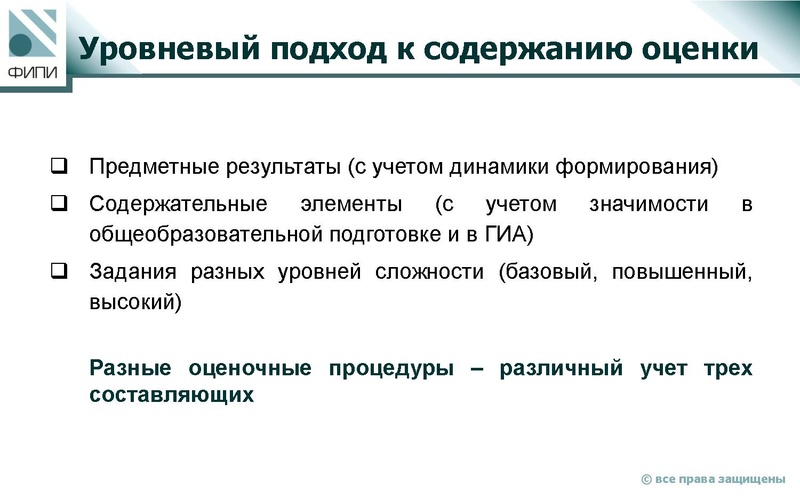 Файл:Демидова М.Ю. Инструментарий оценивания.pdf