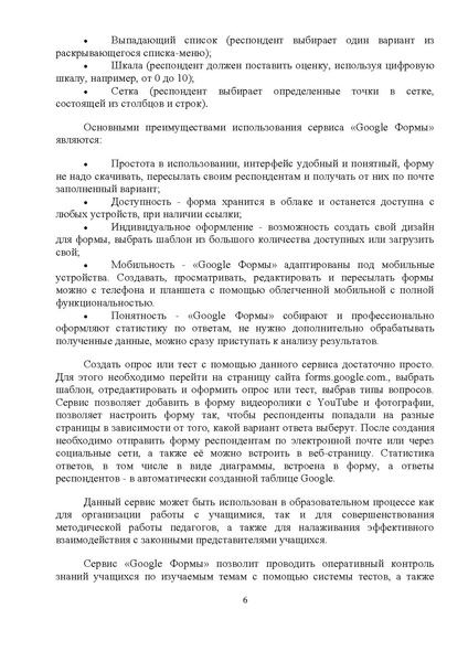 Файл:Использование сервисов Google в образовательном процессе.doc