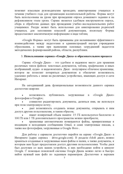 Файл:Использование сервисов Google в образовательном процессе.doc