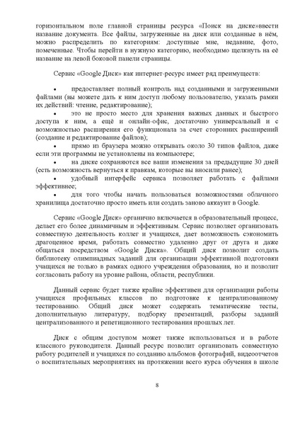 Файл:Использование сервисов Google в образовательном процессе.doc