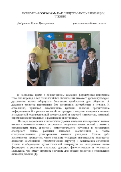 Файл:Конкурс BOOKWORM.pdf