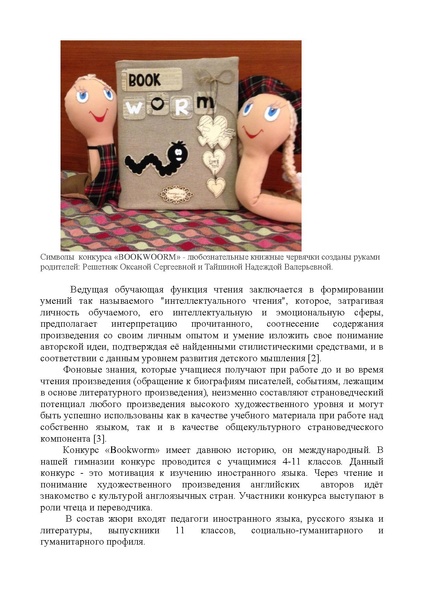 Файл:Конкурс BOOKWORM.pdf