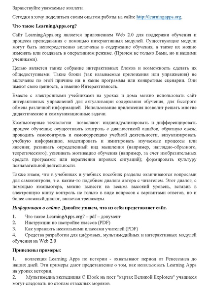 Файл:Мастер -класс Создание интерактивных упражнений.pdf