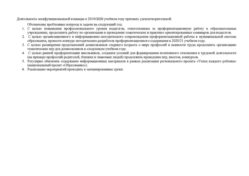 Файл:Отчет МКЯАБ за 2019-2020 учебный год.pdf