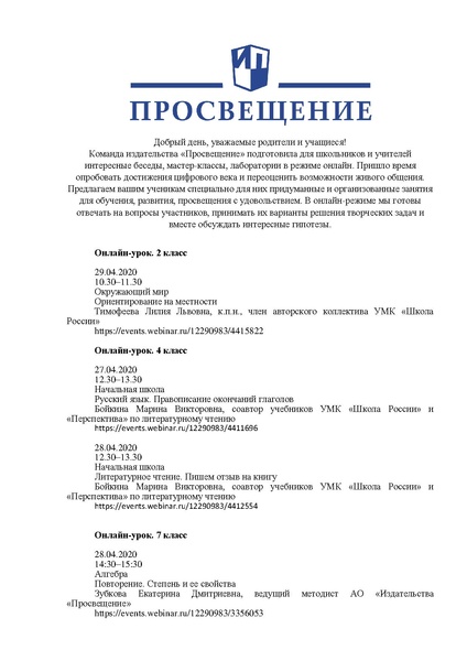 Файл:ПРОСВЕЩЕНИЕ Уроки.pdf