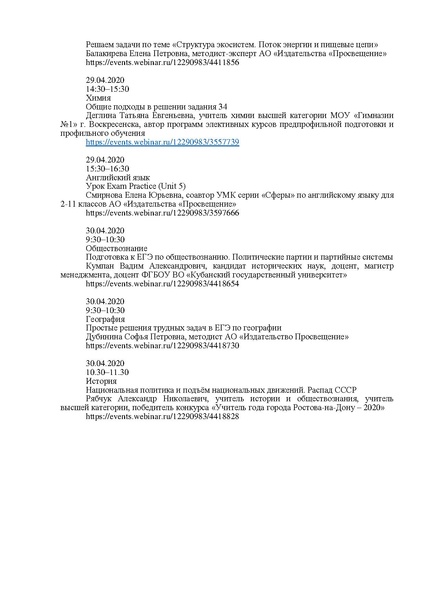 Файл:ПРОСВЕЩЕНИЕ Уроки.pdf