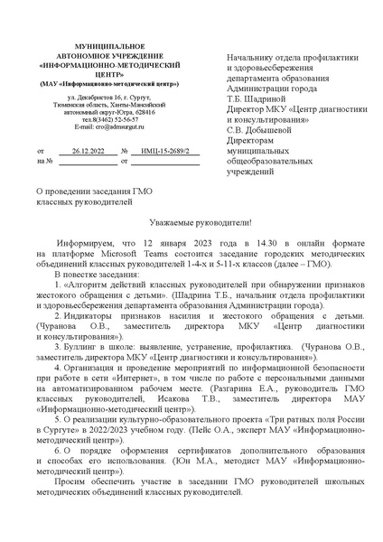 Файл:Письмо о заседании 2.pdf