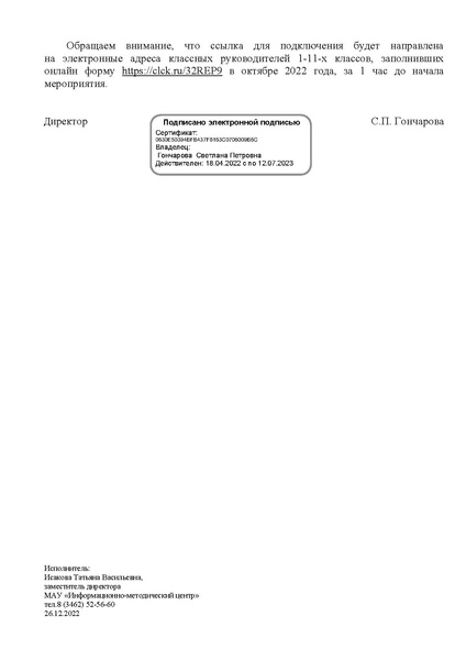 Файл:Письмо о заседании 2.pdf