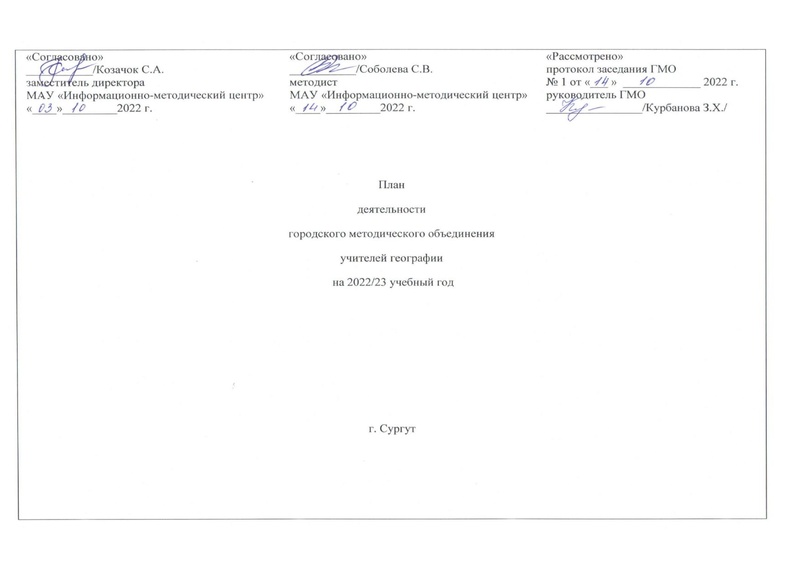 Файл:План работы ГМО геог 2022-2023 с тит.pdf