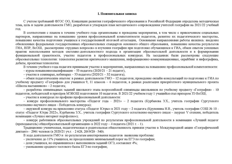 Файл:План работы ГМО геог 2022-2023 с тит.pdf