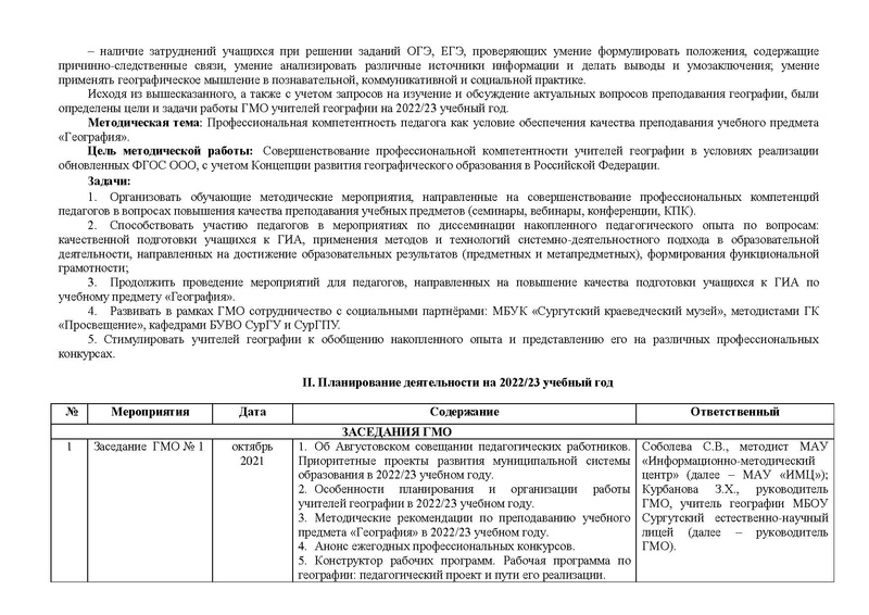 Файл:План работы ГМО геог 2022-2023 с тит.pdf