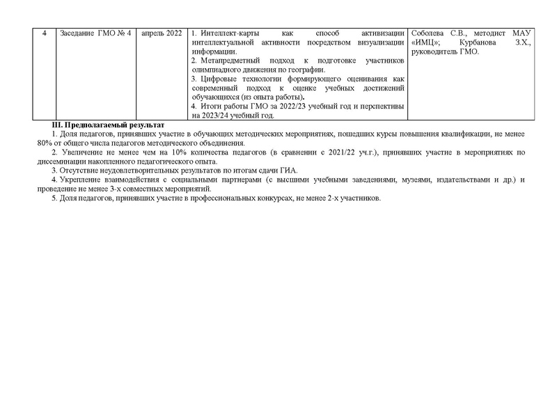 Файл:План работы ГМО геог 2022-2023 с тит.pdf