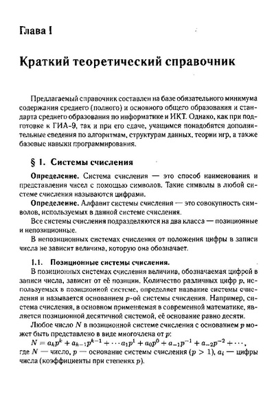 Файл:Тематич. тесты для подг. к ГИА-9200с.PDF