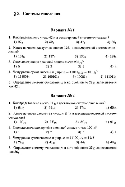 Файл:Тематич. тесты для подг. к ГИА-9200с.PDF