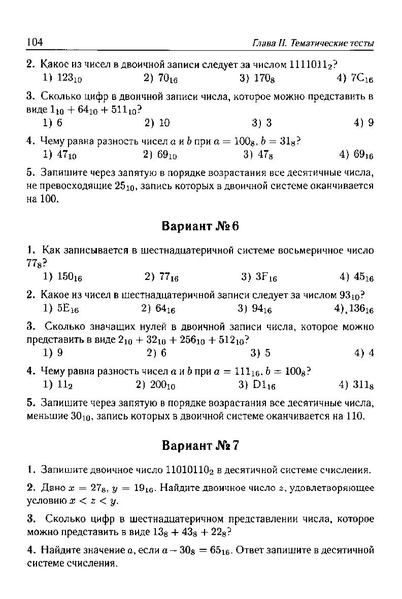 Файл:Тематич. тесты для подг. к ГИА-9200с.PDF
