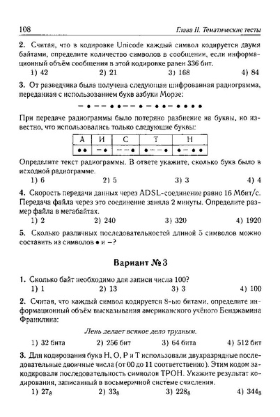 Файл:Тематич. тесты для подг. к ГИА-9200с.PDF