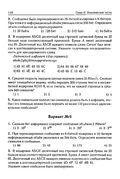 Файл:Тематич. тесты для подг. к ГИА-9200с.PDF