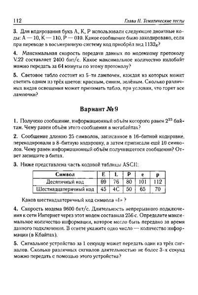 Файл:Тематич. тесты для подг. к ГИА-9200с.PDF