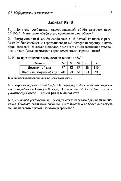 Файл:Тематич. тесты для подг. к ГИА-9200с.PDF