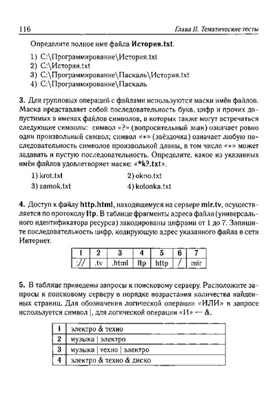 Файл:Тематич. тесты для подг. к ГИА-9200с.PDF