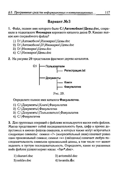 Файл:Тематич. тесты для подг. к ГИА-9200с.PDF