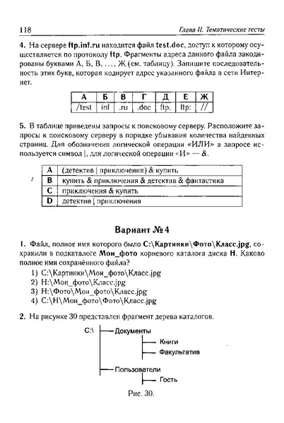 Файл:Тематич. тесты для подг. к ГИА-9200с.PDF