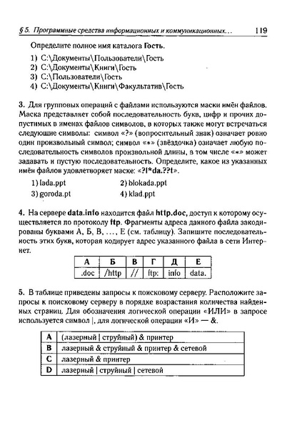Файл:Тематич. тесты для подг. к ГИА-9200с.PDF