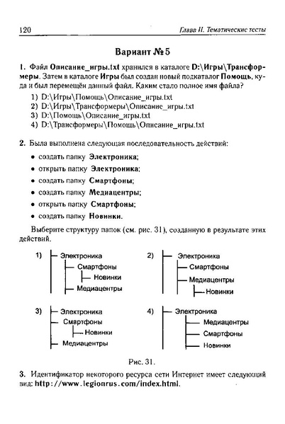 Файл:Тематич. тесты для подг. к ГИА-9200с.PDF