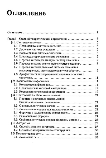 Файл:Тематич. тесты для подг. к ГИА-9200с.PDF