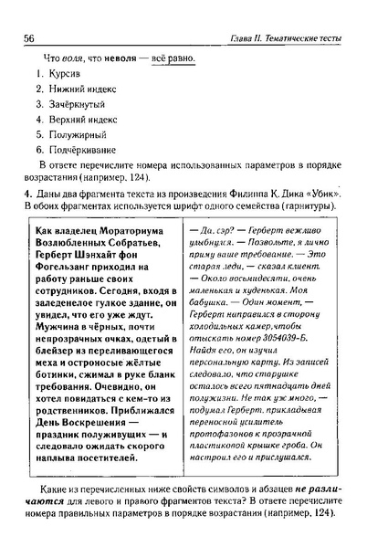 Файл:Тематич. тесты для подг. к ГИА-9200с.PDF