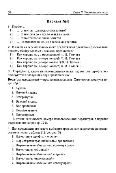 Файл:Тематич. тесты для подг. к ГИА-9200с.PDF