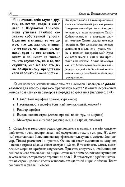Файл:Тематич. тесты для подг. к ГИА-9200с.PDF