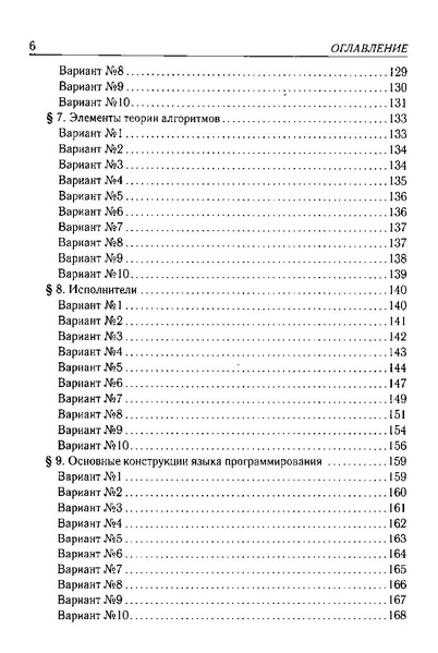 Файл:Тематич. тесты для подг. к ГИА-9200с.PDF