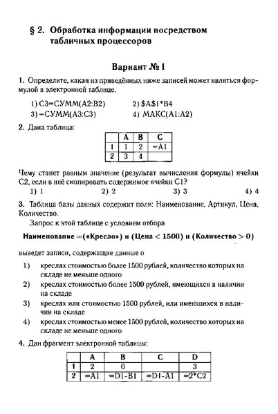 Файл:Тематич. тесты для подг. к ГИА-9200с.PDF